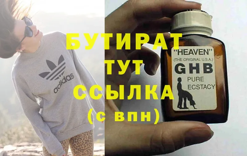 купить   Белёв  Бутират GHB 