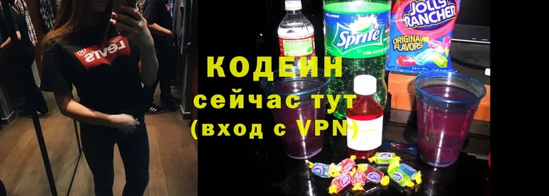 Кодеин Purple Drank  где продают   Белёв 